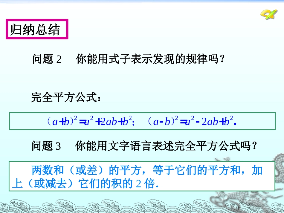 课件.2乘法公式(完全平方公式)_第3页