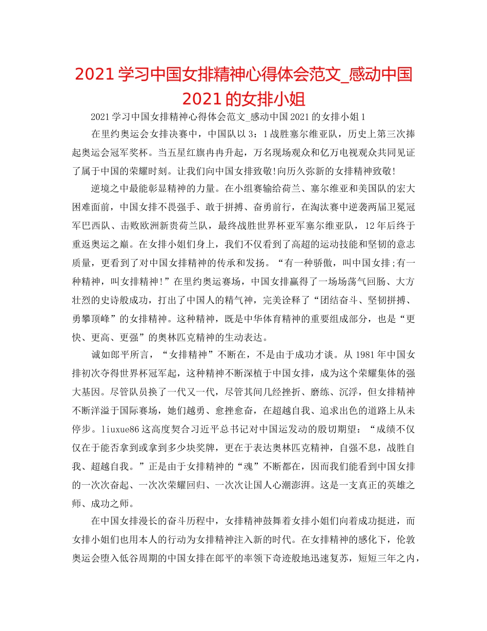 2024学习中国女排精神心得体会范文_感动中国2024的女排姑娘 _第1页