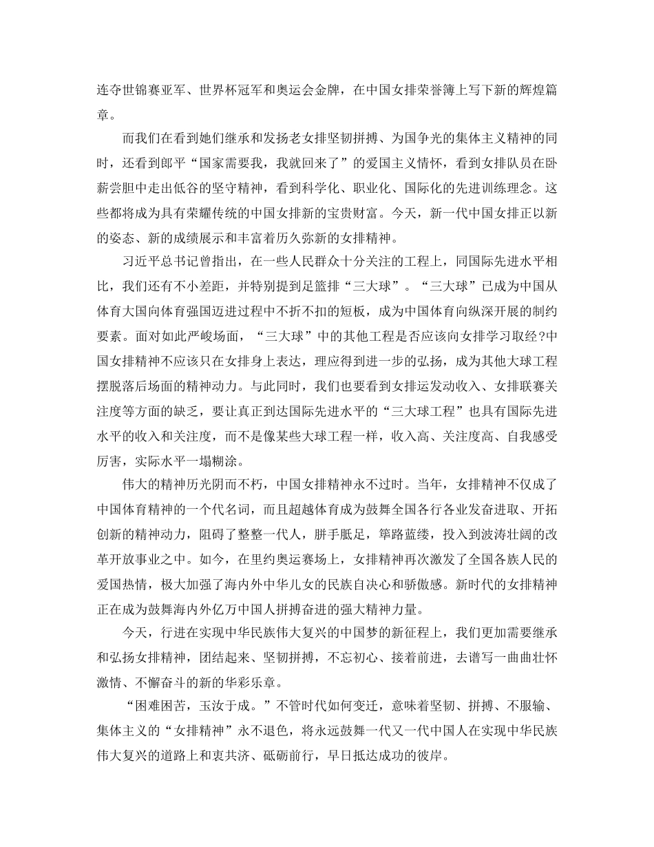 2024学习中国女排精神心得体会范文_感动中国2024的女排姑娘 _第2页