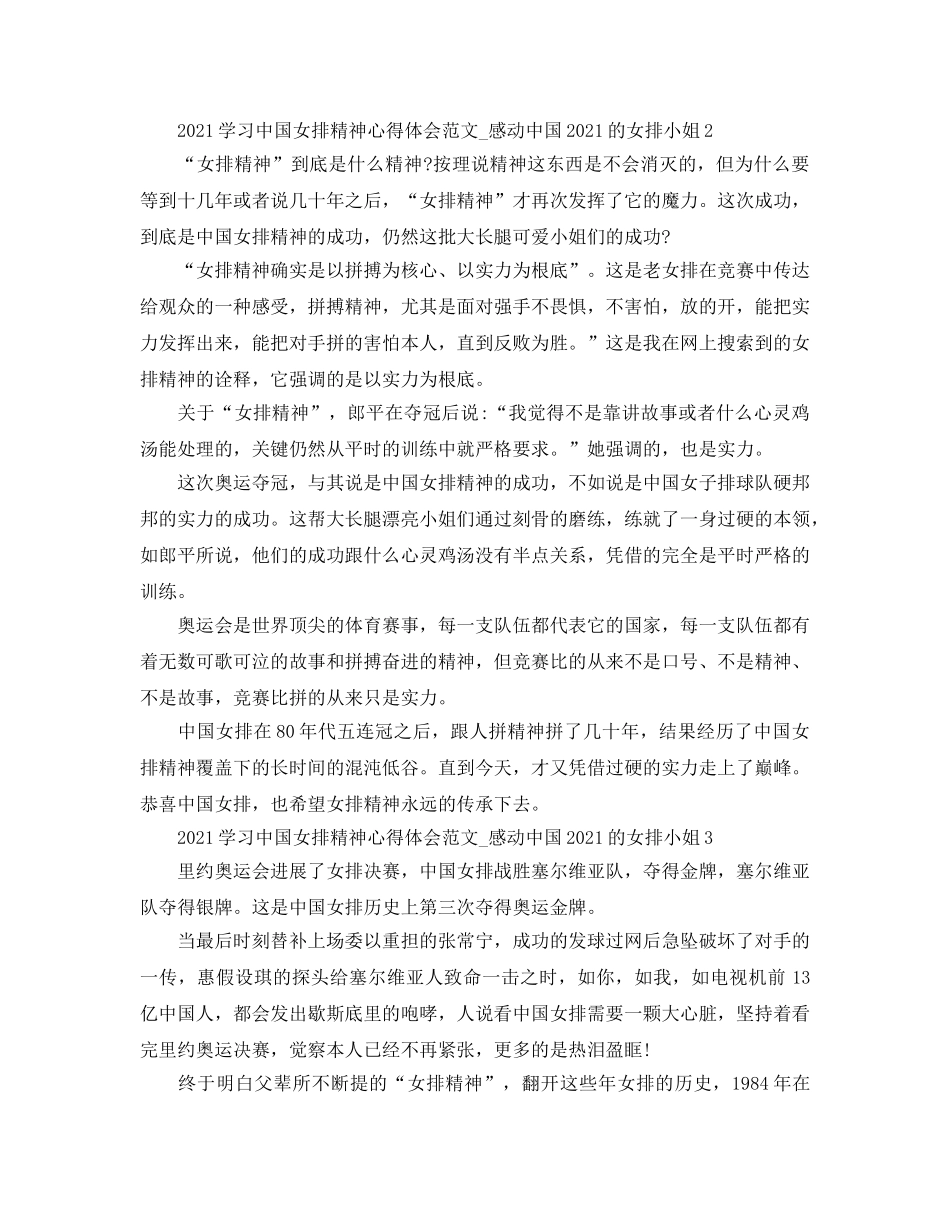 2024学习中国女排精神心得体会范文_感动中国2024的女排姑娘 _第3页