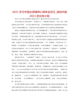 2024学习中国女排精神心得体会范文_感动中国2024的女排姑娘 