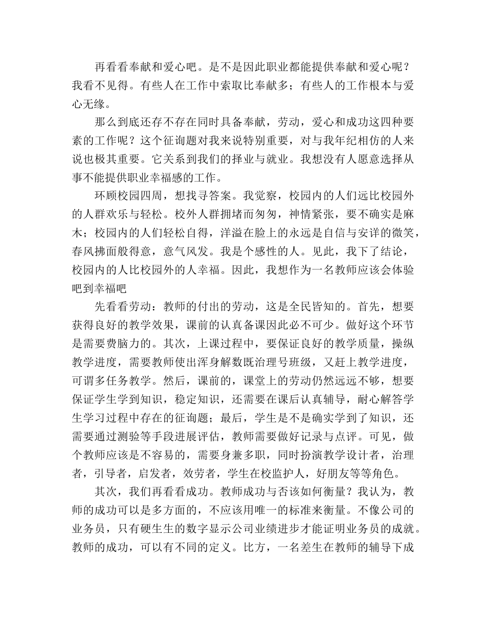 2024少体校师德培训工作参考总结 _第2页