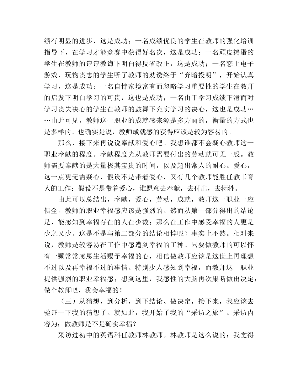 2024少体校师德培训工作参考总结 _第3页