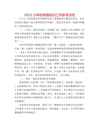 2024少体校师德培训工作参考总结 