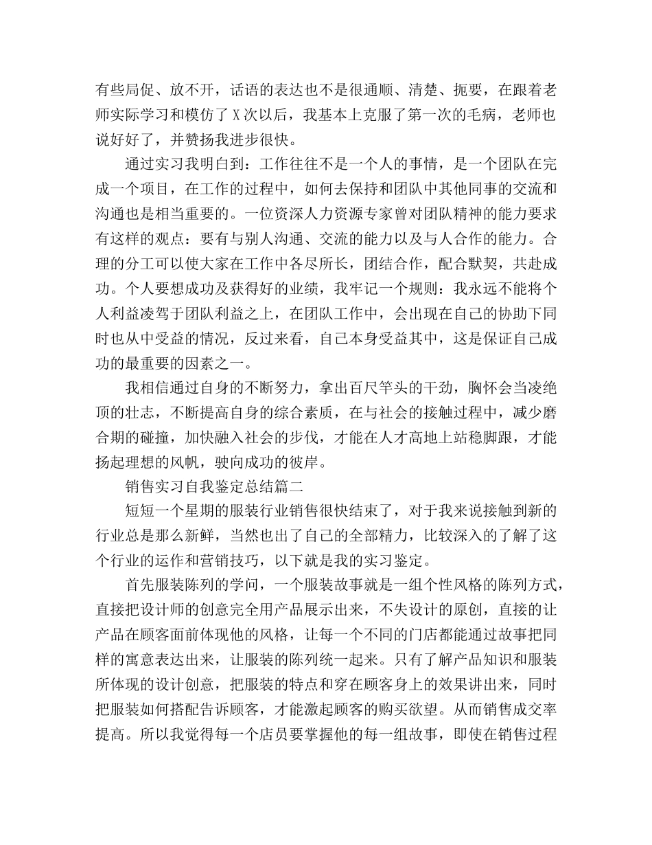 2024销售实习个人自我鉴定范文3篇 _第2页