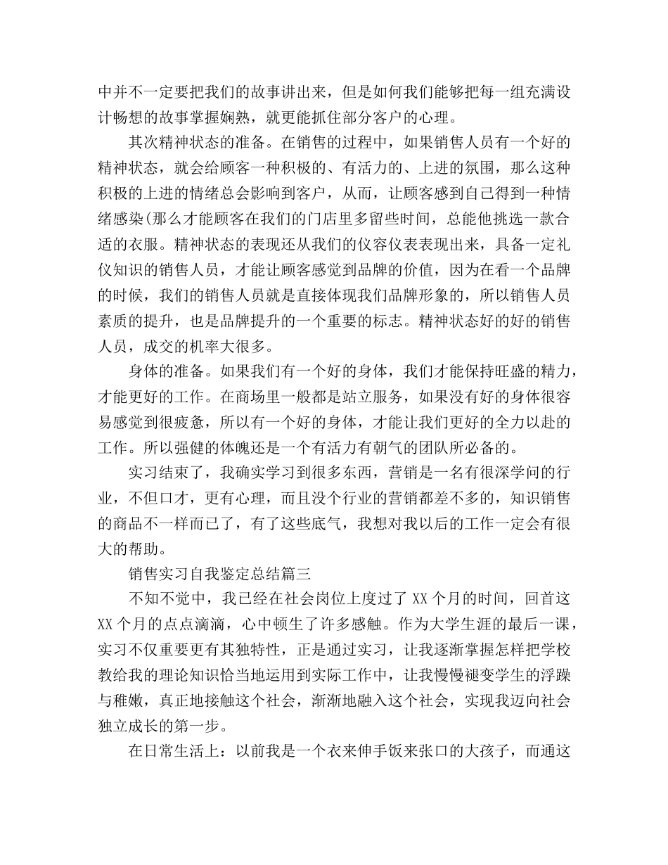 2024销售实习个人自我鉴定范文3篇 _第3页