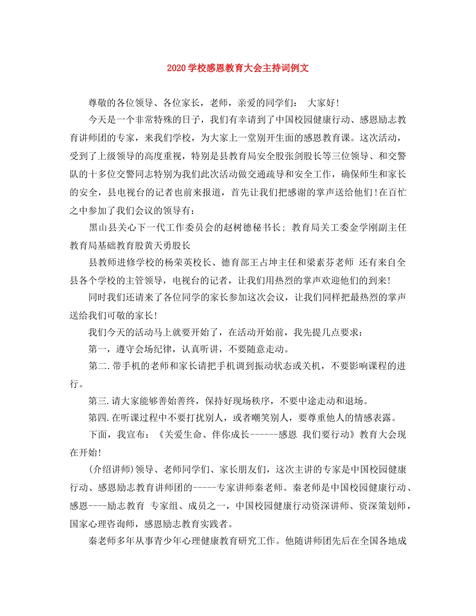 2024学校感恩教育大会主持词例文 _第1页