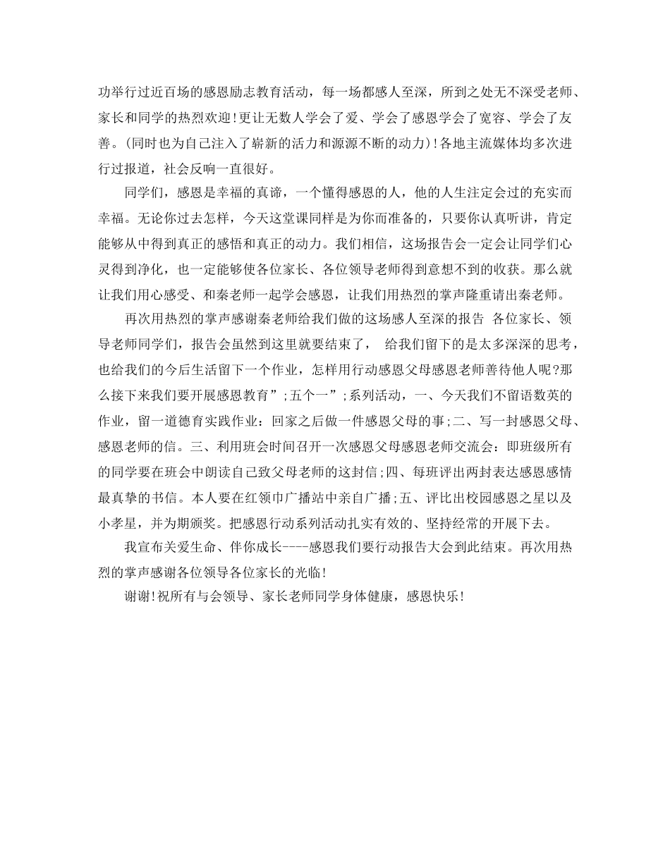 2024学校感恩教育大会主持词例文 _第2页