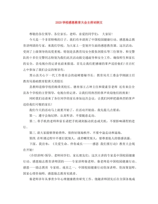 2024学校感恩教育大会主持词例文 