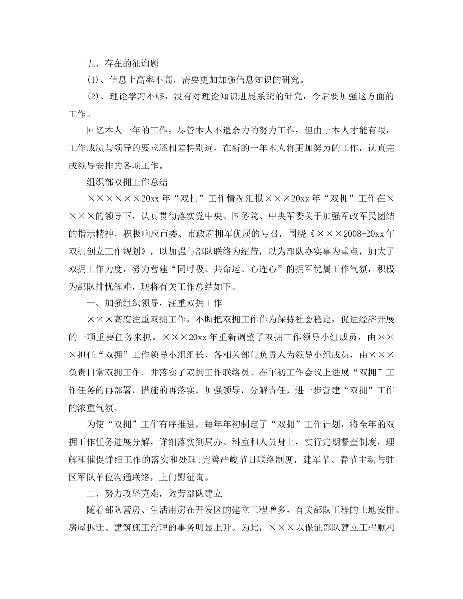 2024年工作参考总结-组织部双拥工作参考总结 _第2页