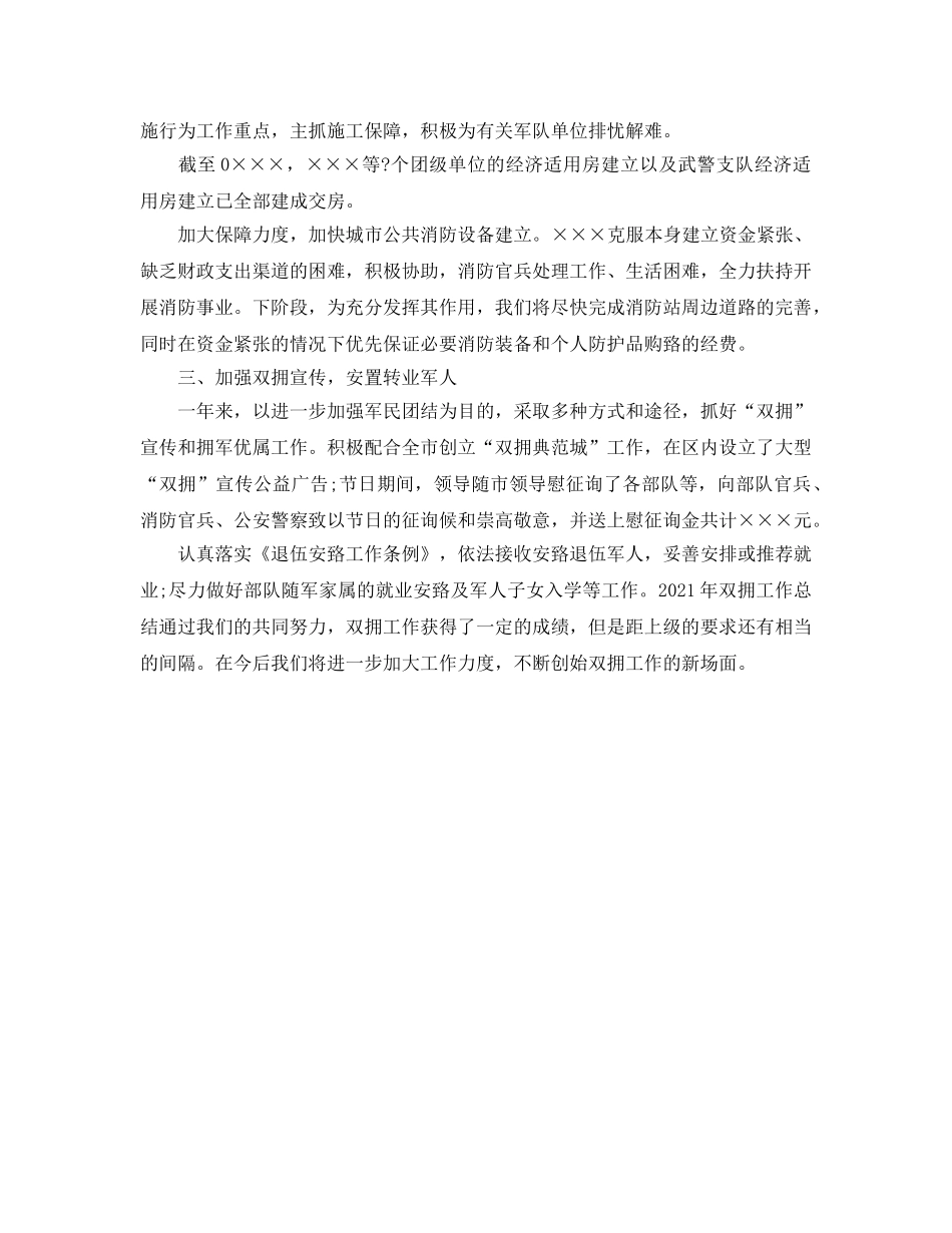 2024年工作参考总结-组织部双拥工作参考总结 _第3页