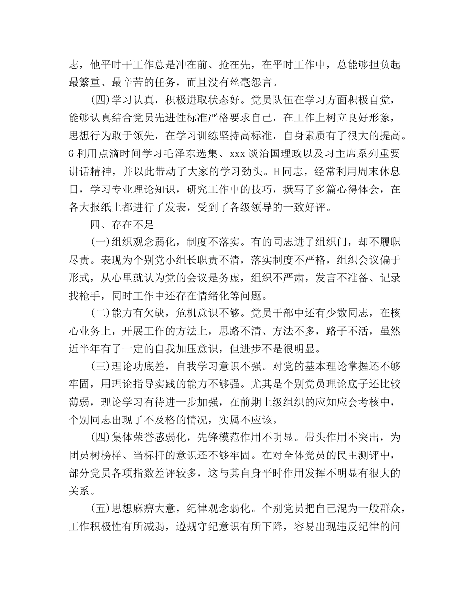 2024上半年党员队伍建设情况讲评范文 _第3页