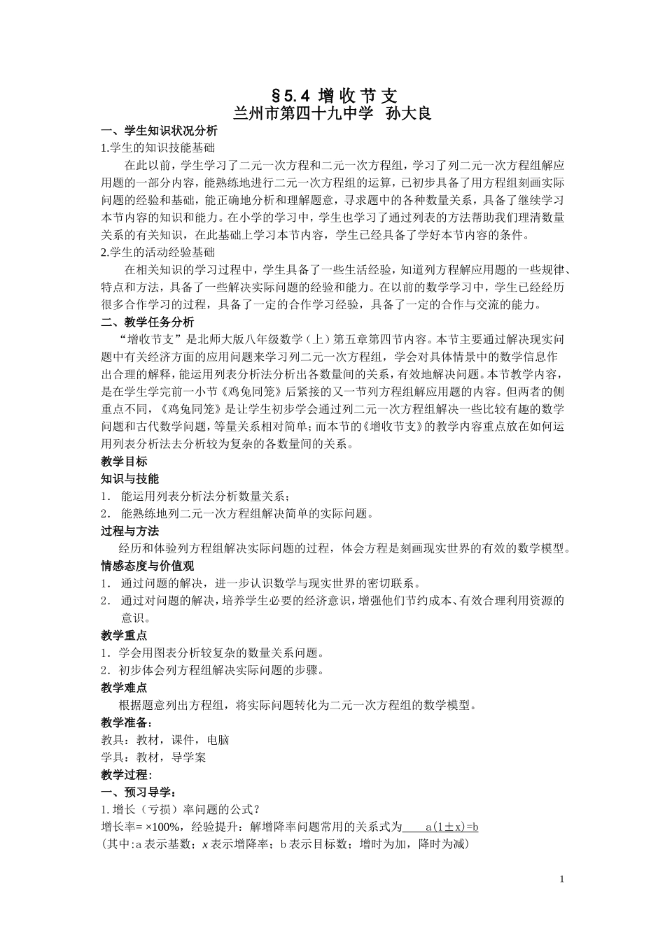 5.4增收节支-(2)_第1页