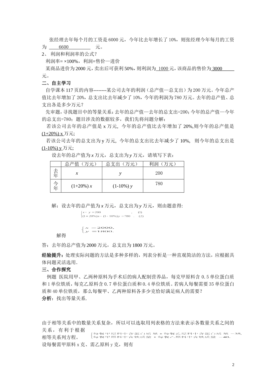 5.4增收节支-(2)_第2页