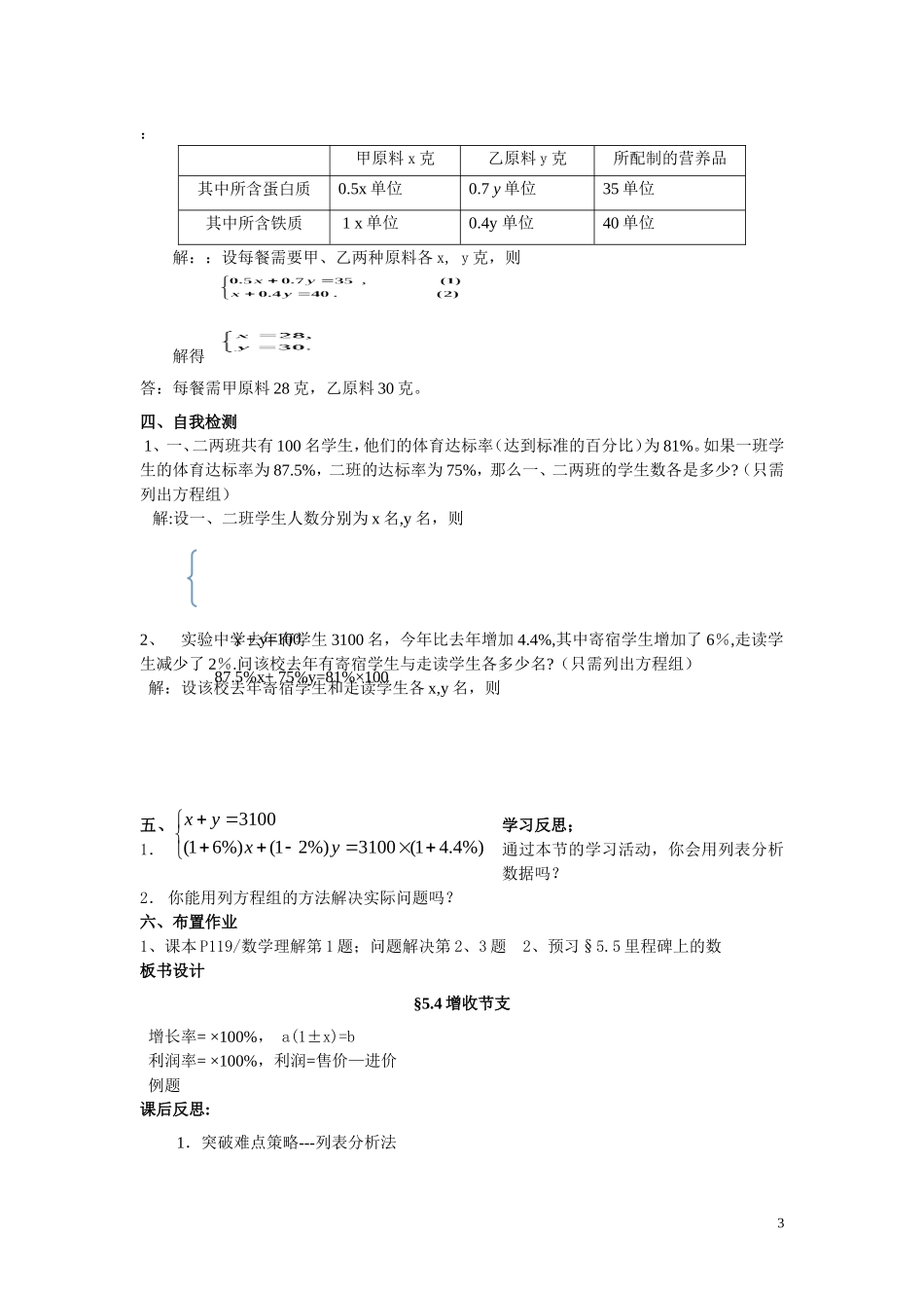 5.4增收节支-(2)_第3页