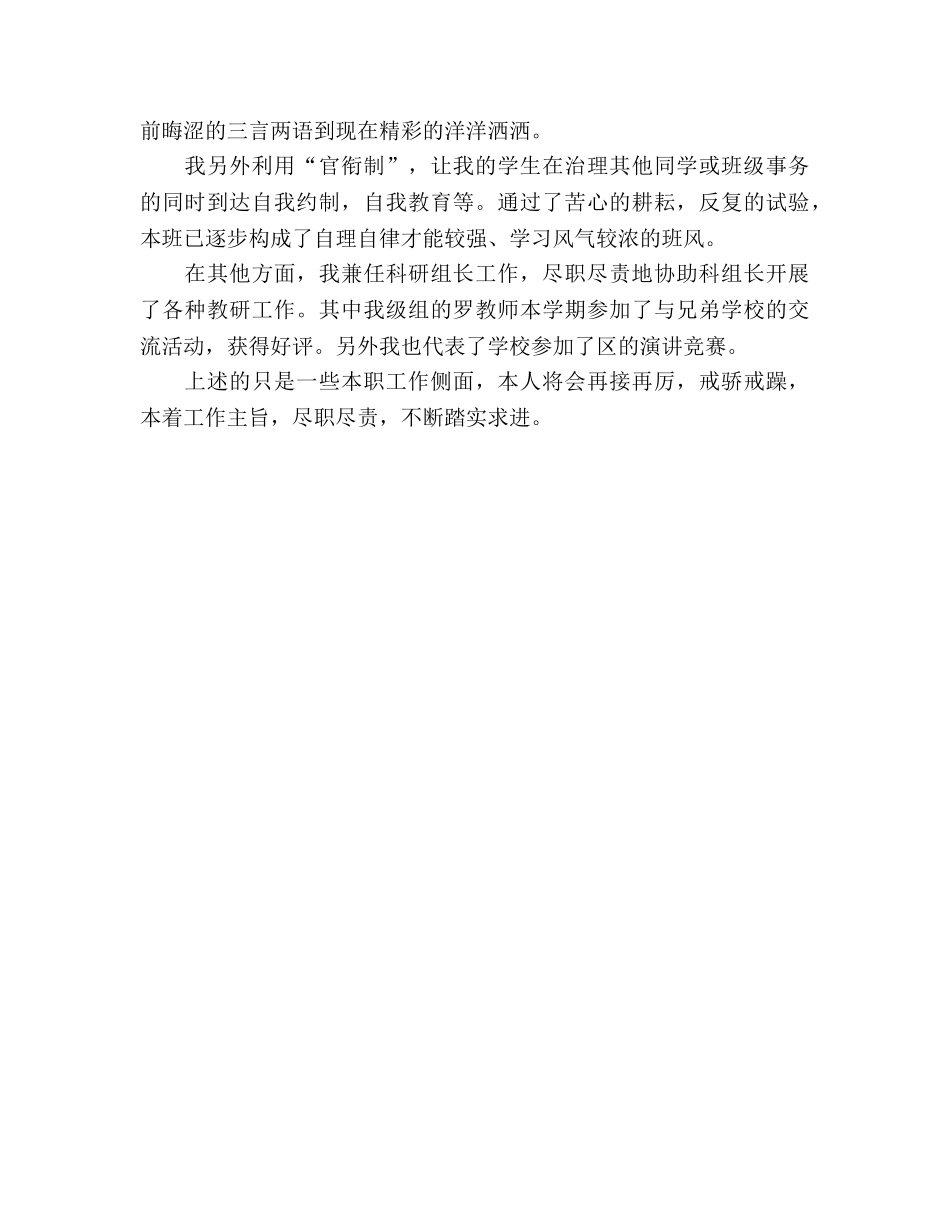 2024年小学语文教师年终考核个人工作参考总结 _第2页