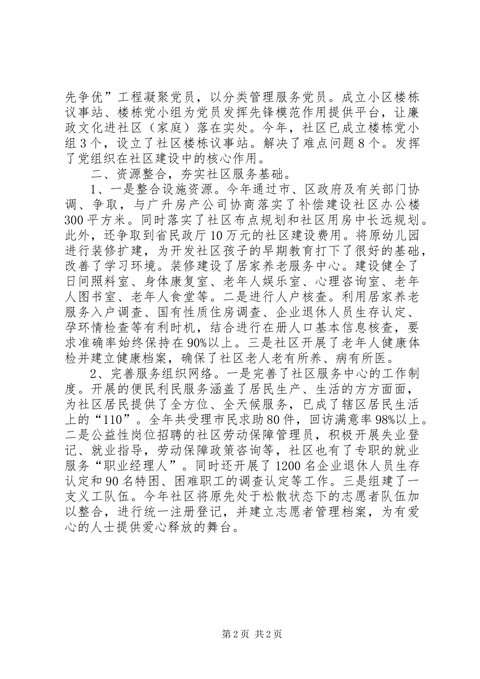 XX年12月社区管理工作总结_第2页