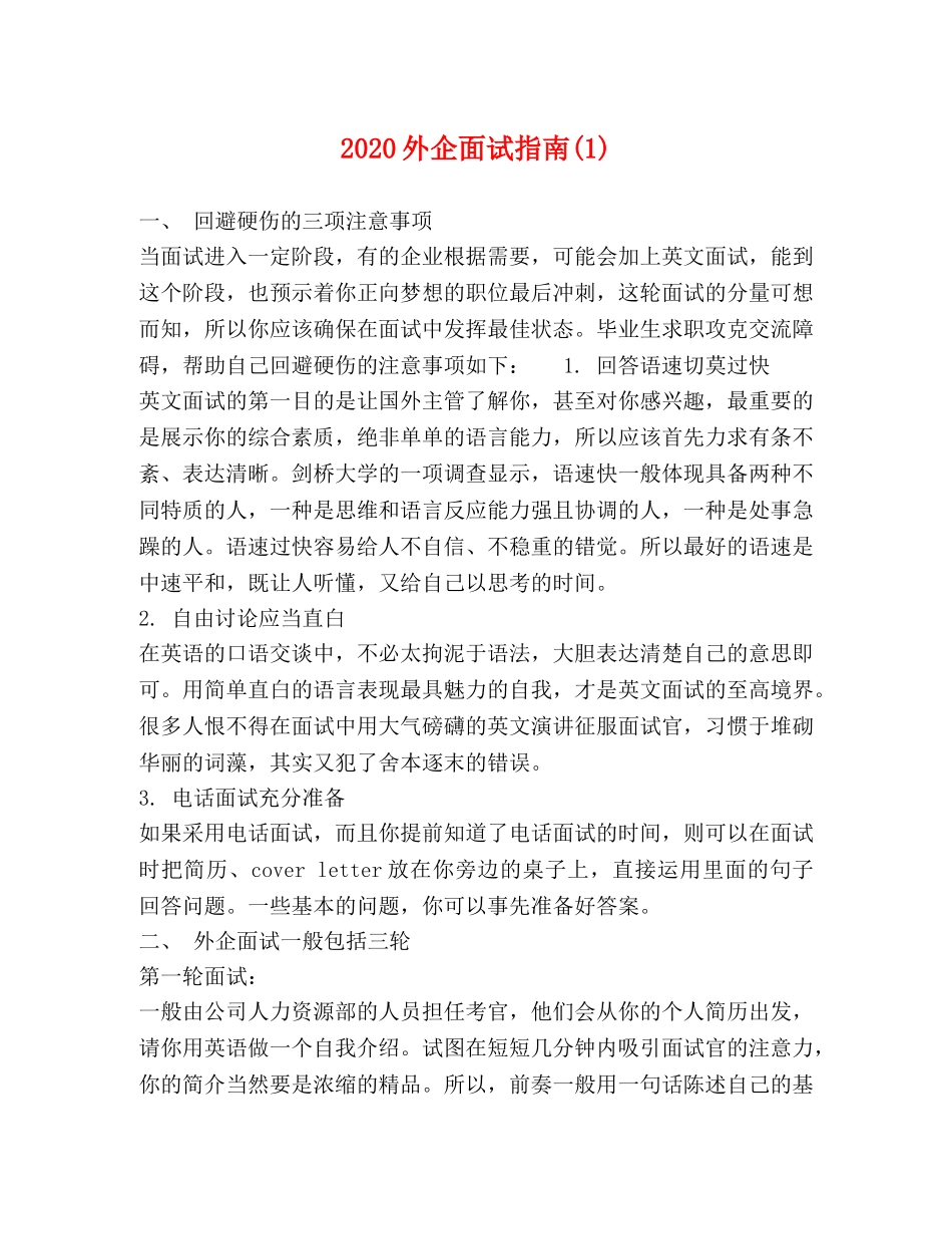 2024外企面试指南(1) _第1页