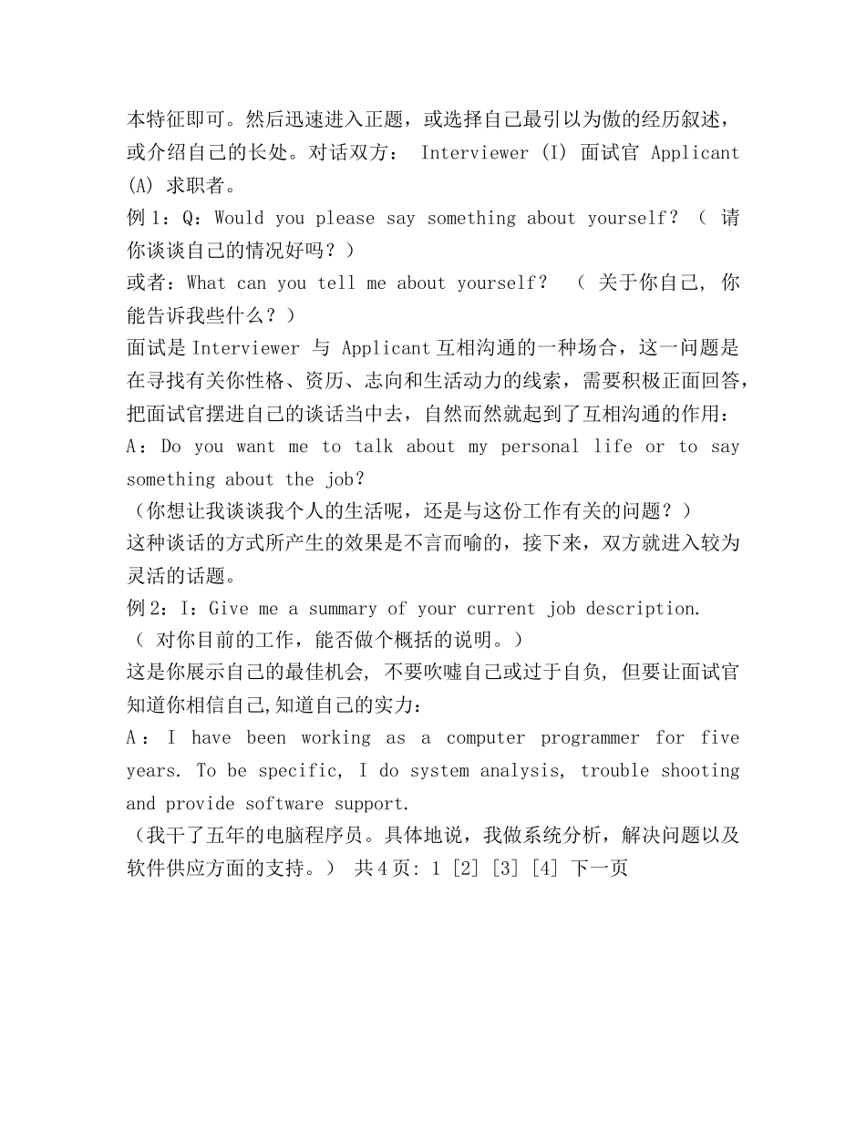 2024外企面试指南(1) _第2页