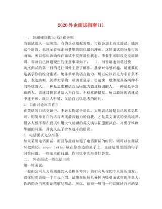 2024外企面试指南(1) 