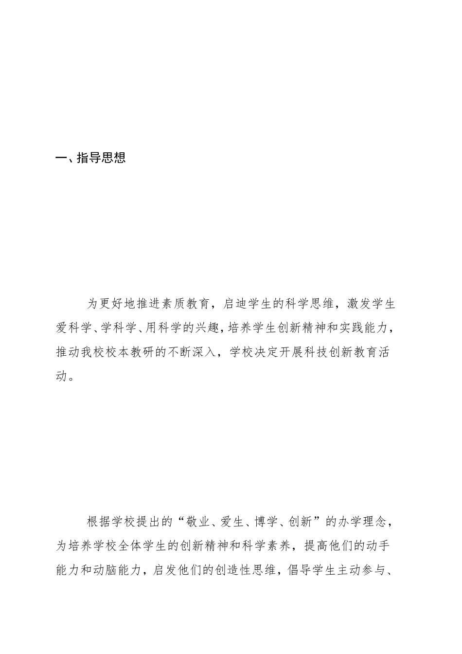 高楠小学科技创新活动实施方案_第3页