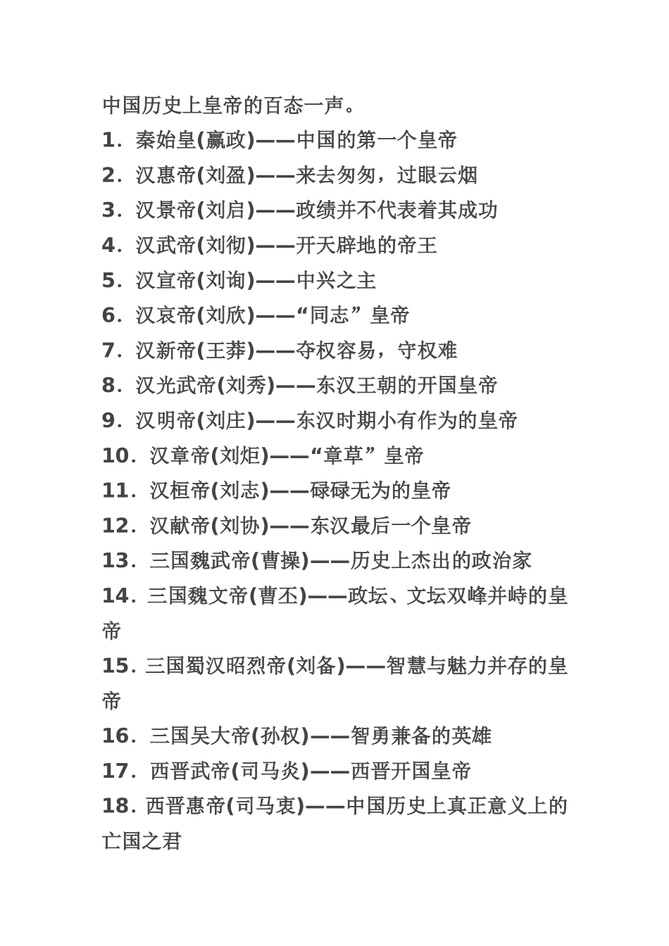 中国历史上皇帝的百态一声_第1页
