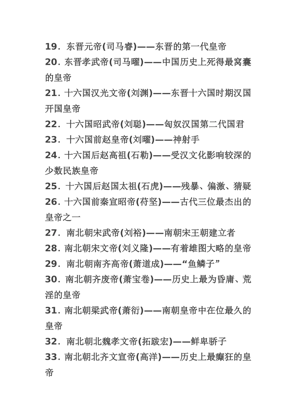 中国历史上皇帝的百态一声_第2页