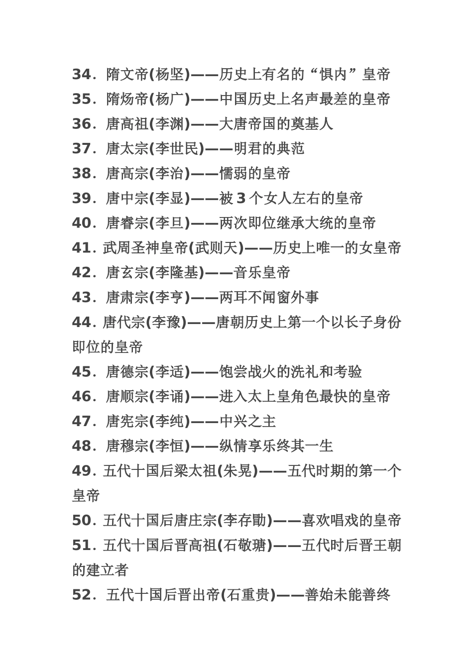 中国历史上皇帝的百态一声_第3页