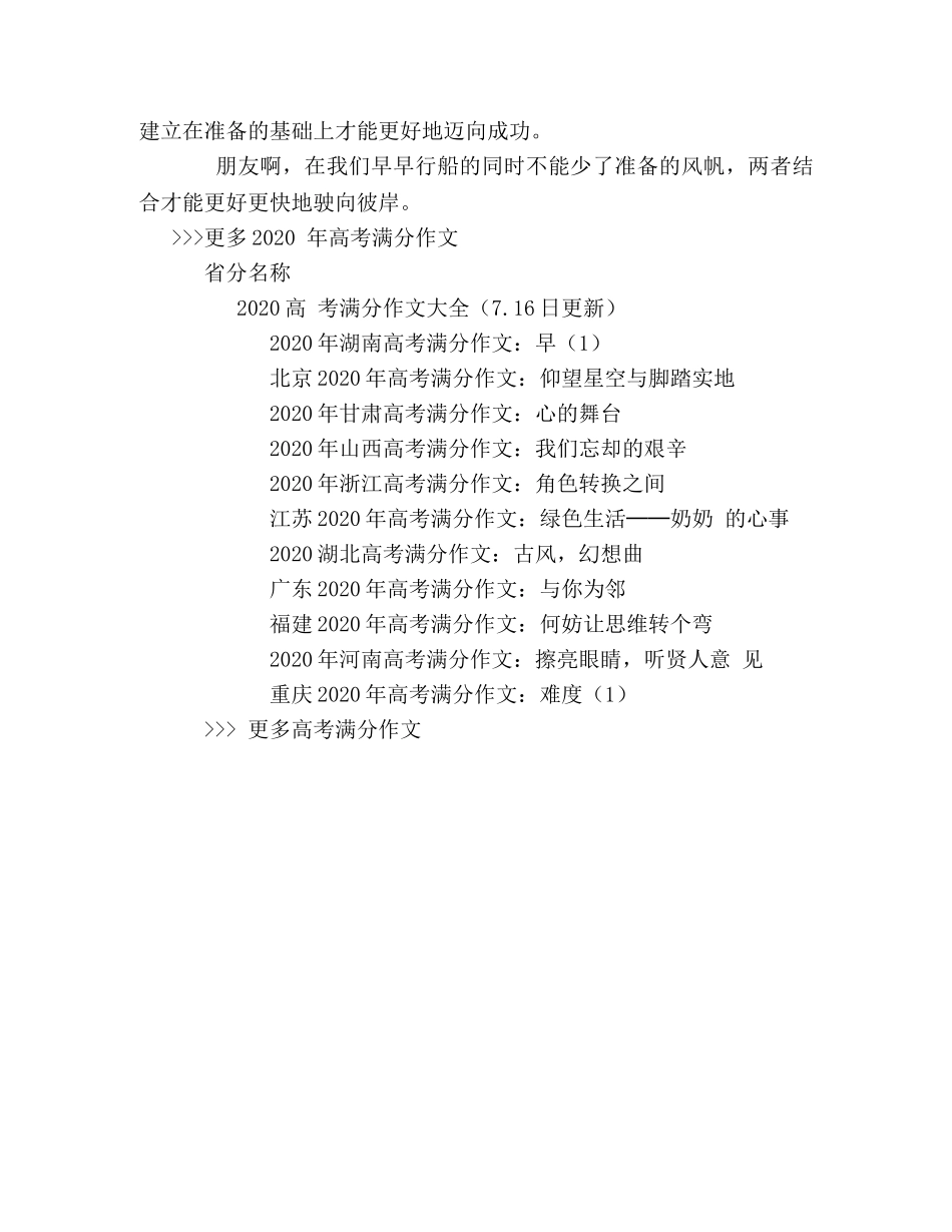 2024年湖南高考满分作文早（5） _第2页