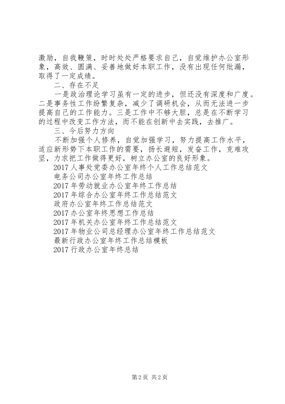 XX年12月办公室年终工作总结_第2页