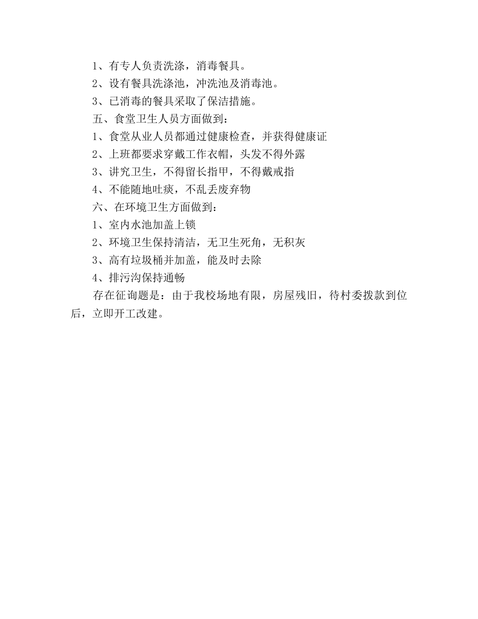 2024年学校食堂年终工作参考总结(1) _第2页