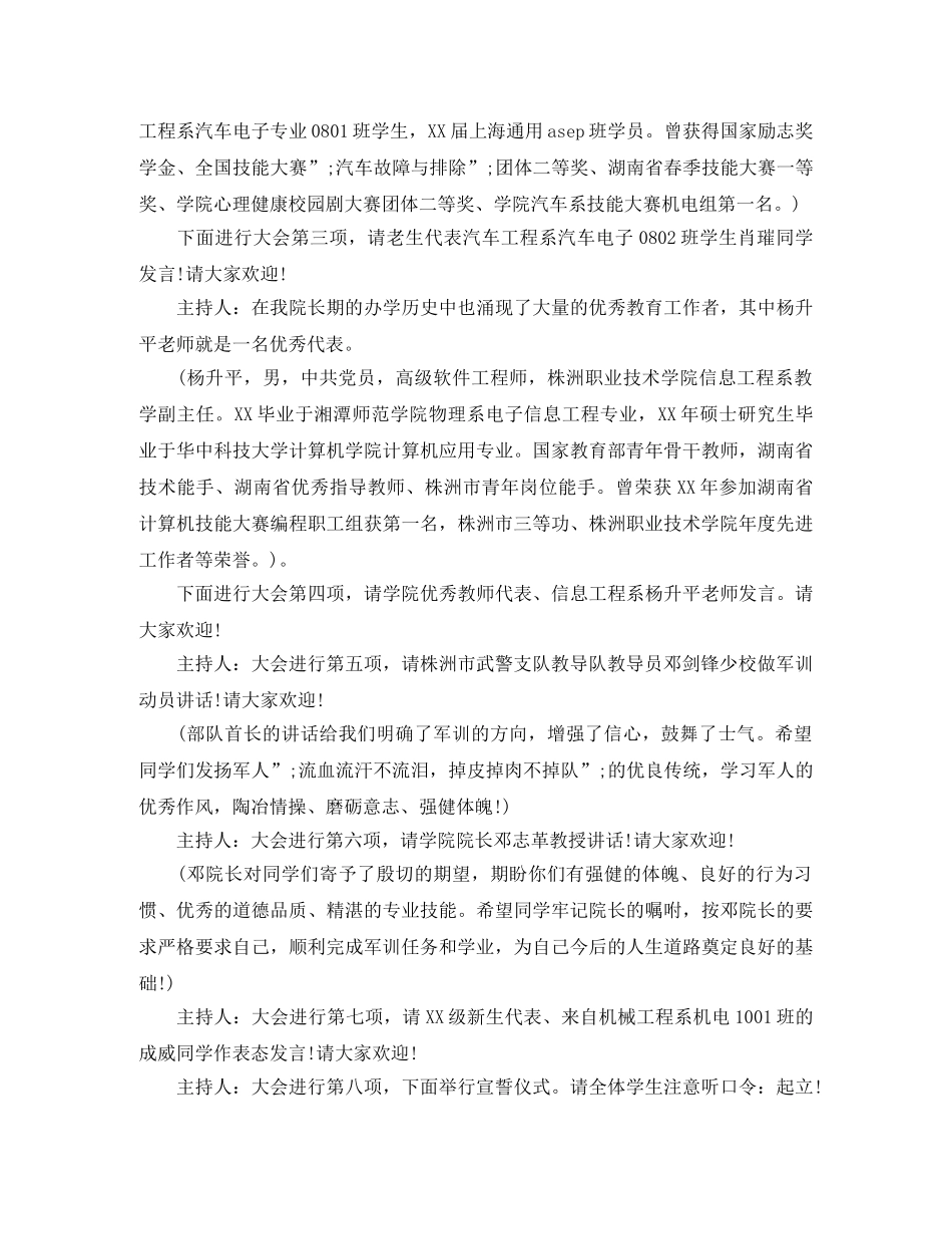 2024新生开学典礼主持词 _第2页