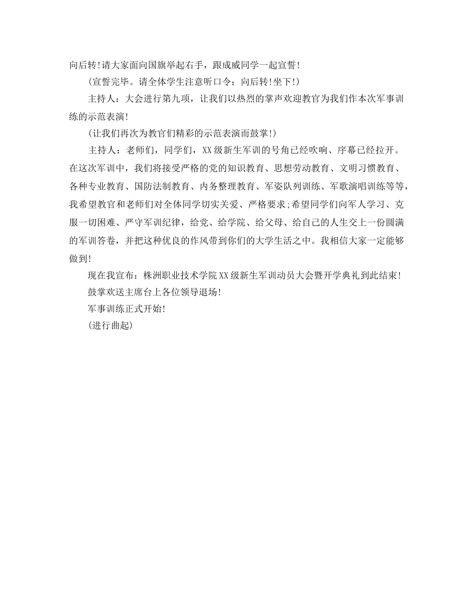 2024新生开学典礼主持词 _第3页