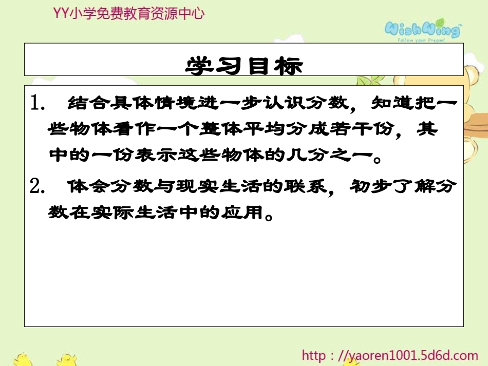 人教2011版小学数学三年级分数的初步认识-------几分之一_第2页