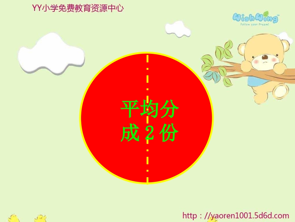 人教2011版小学数学三年级分数的初步认识-------几分之一_第3页