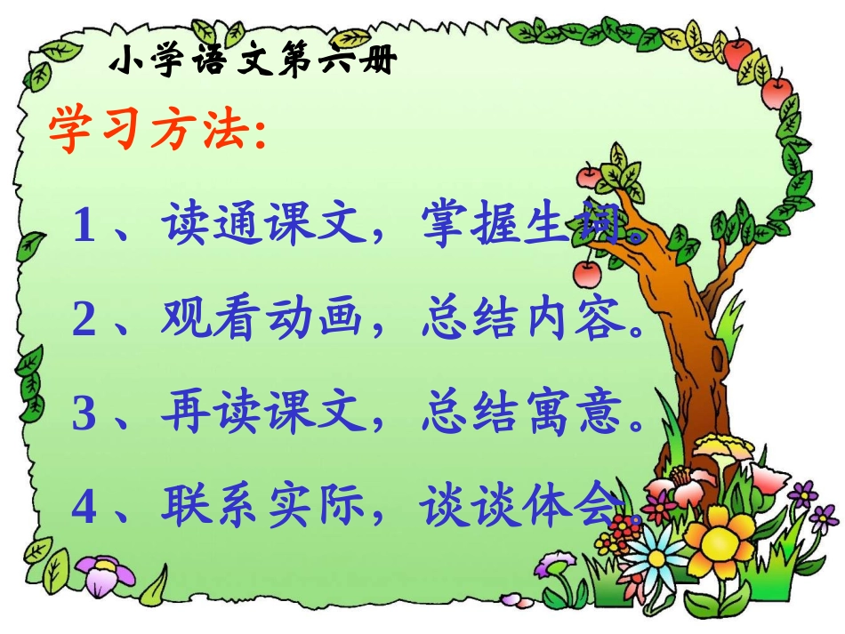 《寓言两则-守株待兔》课件5_第1页