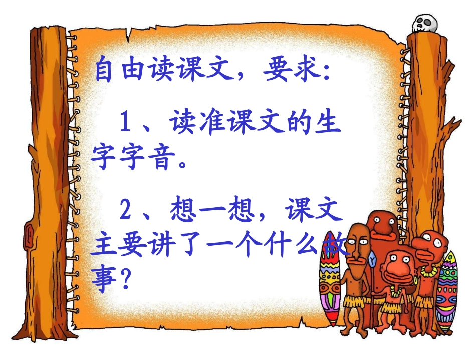 《寓言两则-守株待兔》课件5_第2页