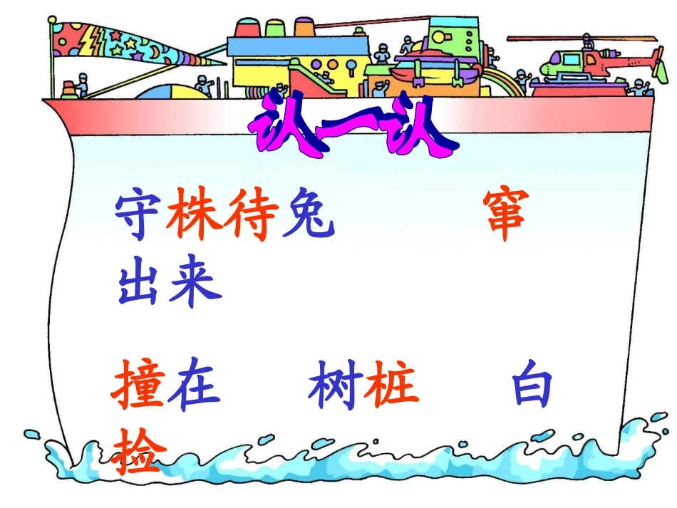 《寓言两则-守株待兔》课件5_第3页