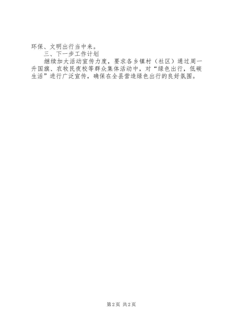 XX年“绿色出行”宣传周工作总结_第2页