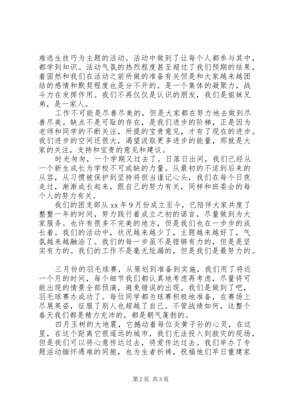 XX年12月团支书个人工作总结_第2页