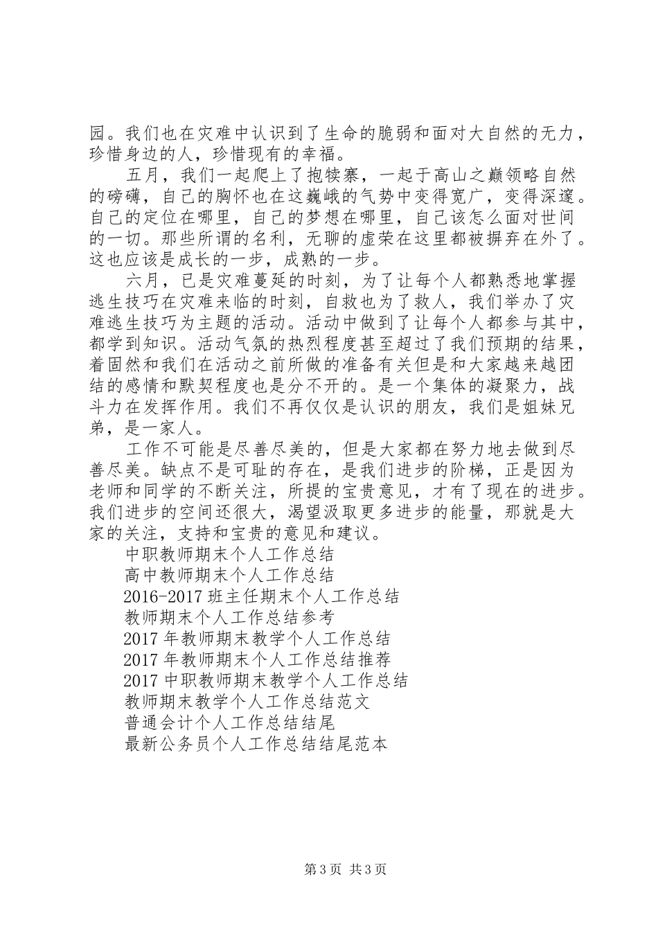 XX年12月团支书个人工作总结_第3页