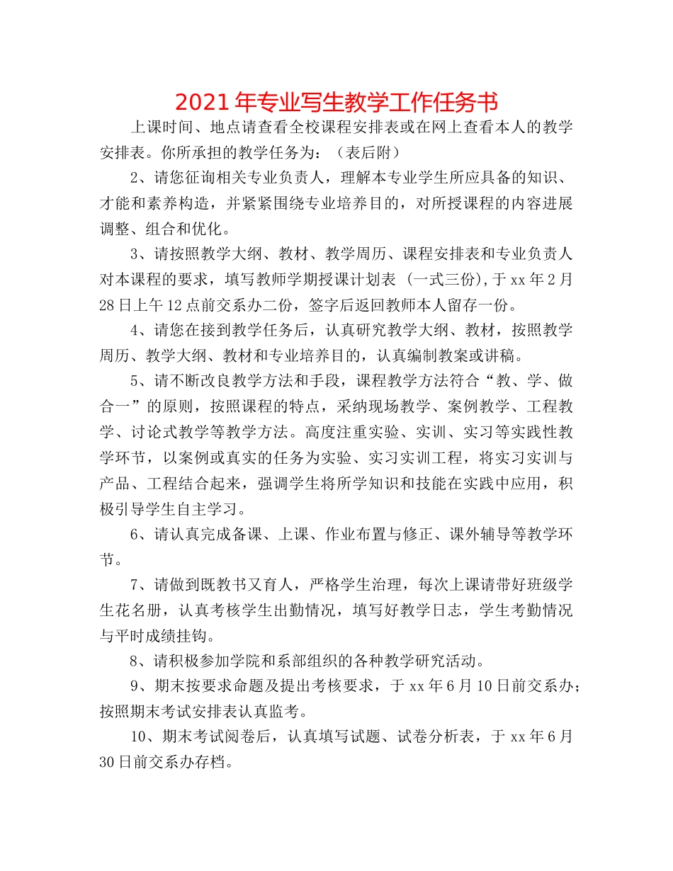 2024年专业写生教学工作任务书 _第1页