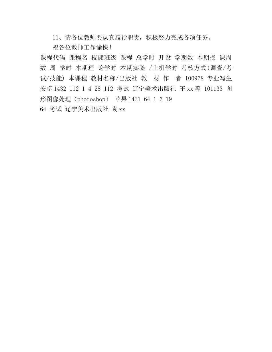 2024年专业写生教学工作任务书 _第2页