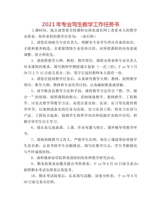 2024年专业写生教学工作任务书 