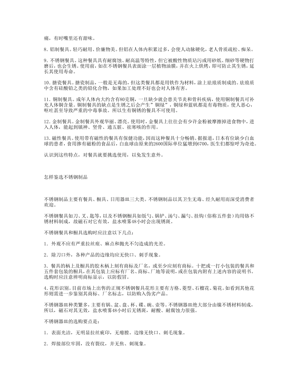 怎样选用餐具_第2页