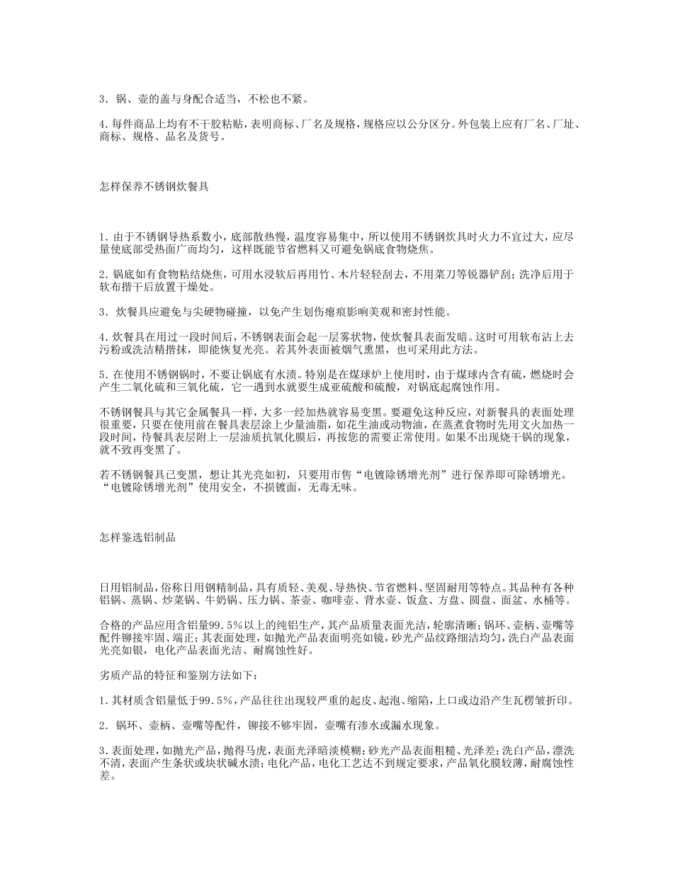 怎样选用餐具_第3页