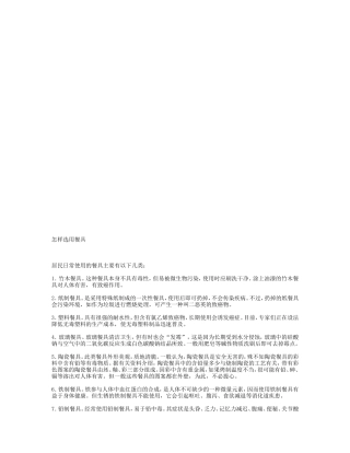 怎样选用餐具