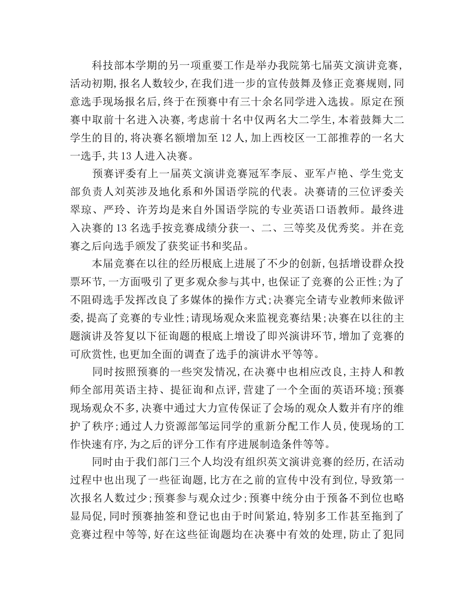 2024学年度学生会工作参考总结 _第2页