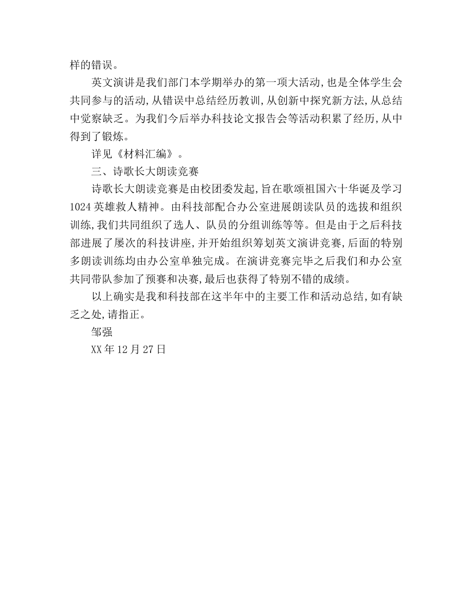 2024学年度学生会工作参考总结 _第3页