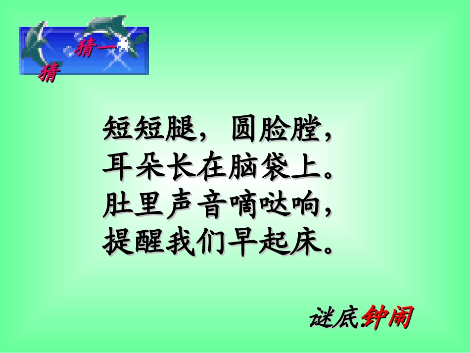 (2017年春季版)《小闹钟》课件2_第2页